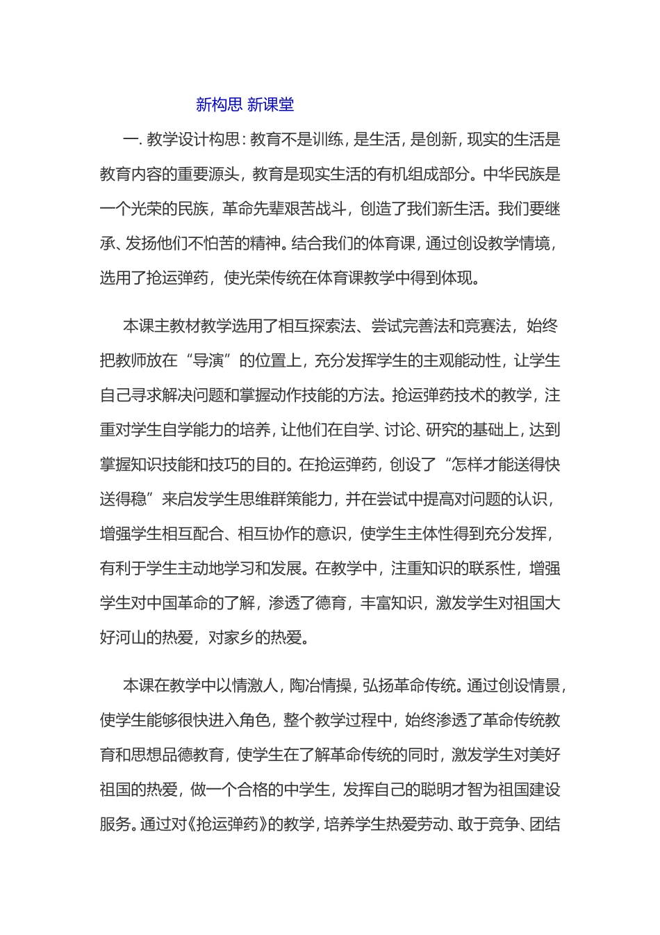 体育教学反思三_第1页