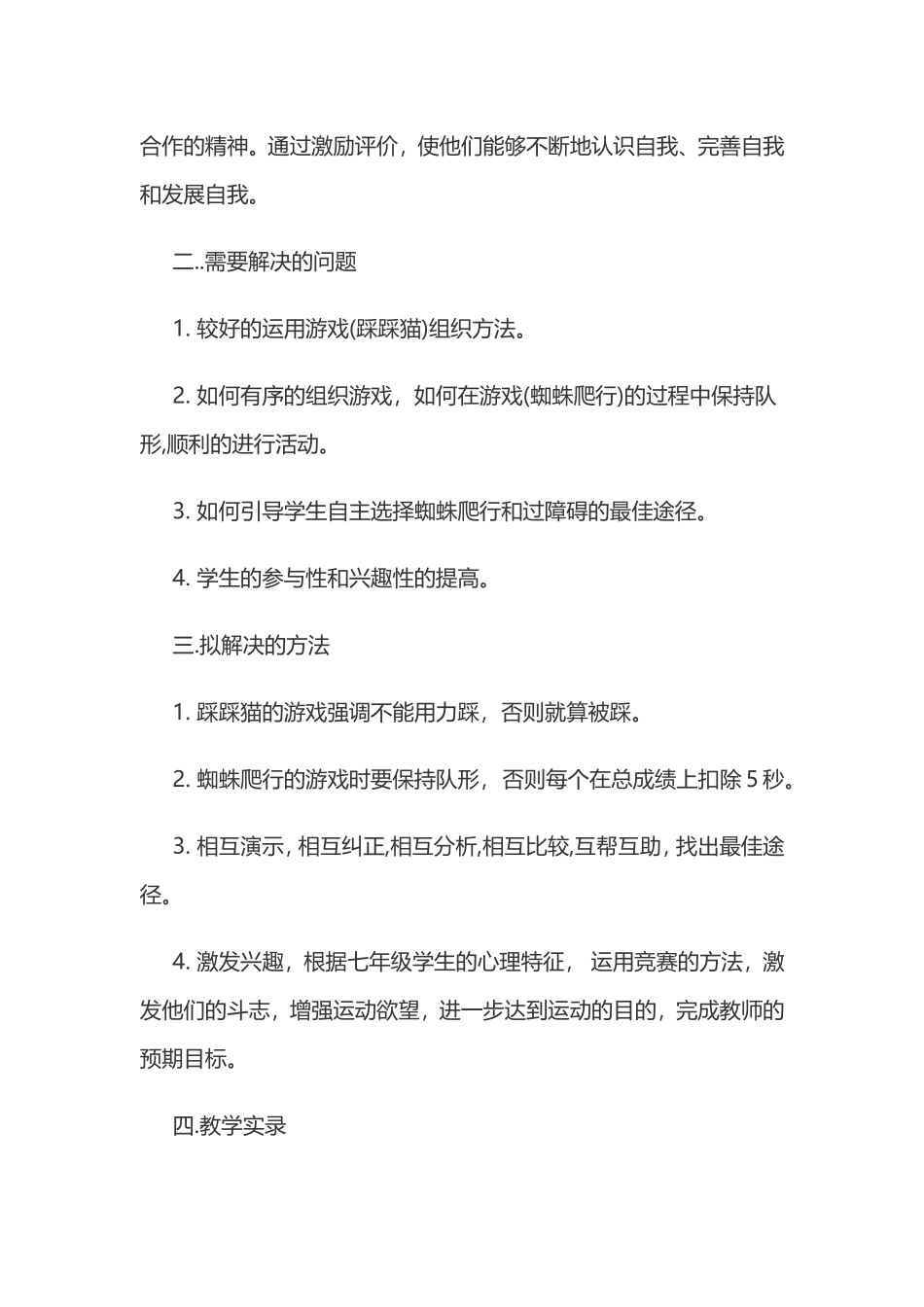 体育教学反思三_第2页