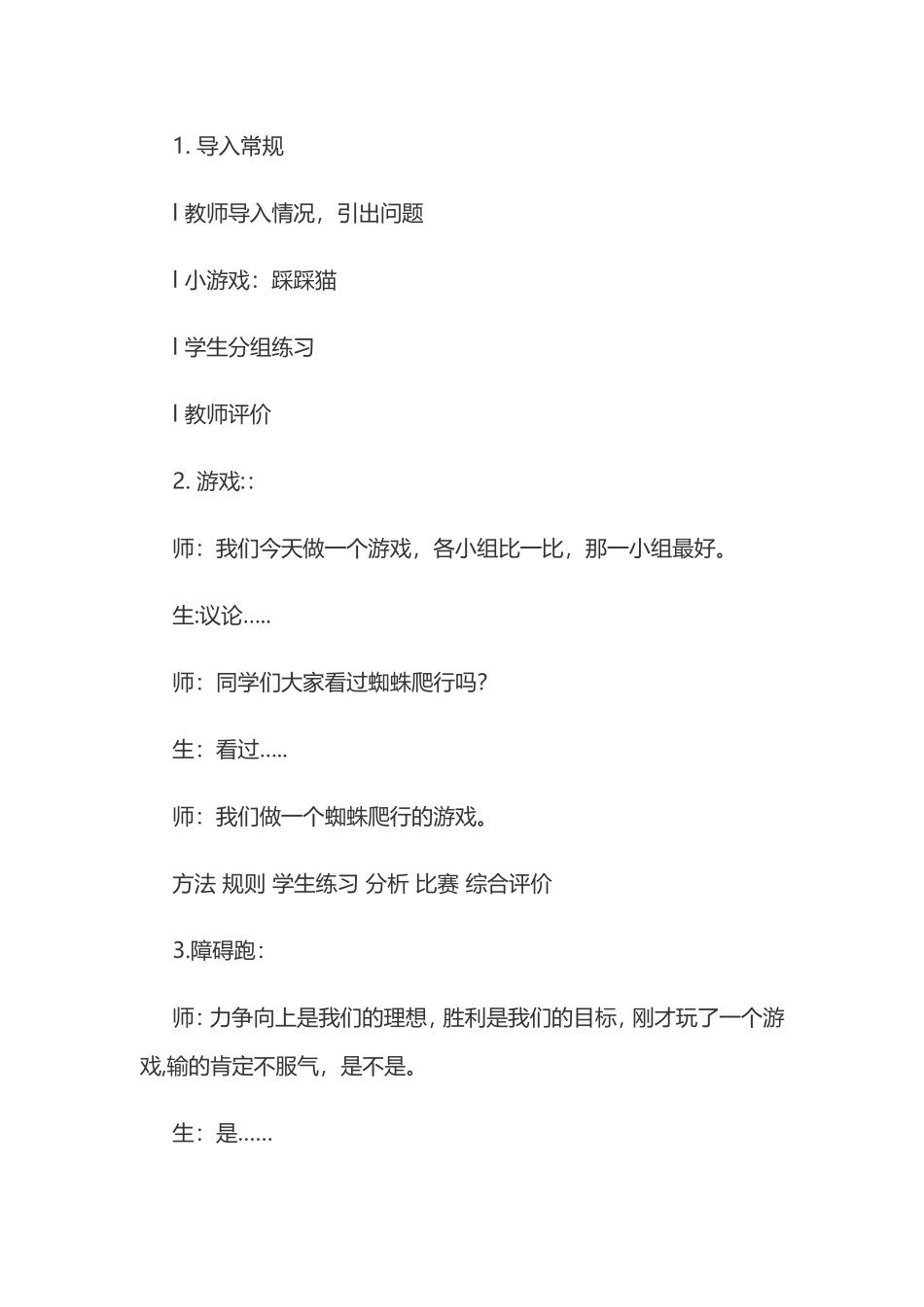 体育教学反思三_第3页