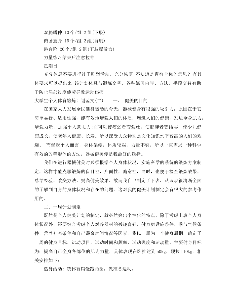 大学生个人体育锻炼计划范文 _第2页