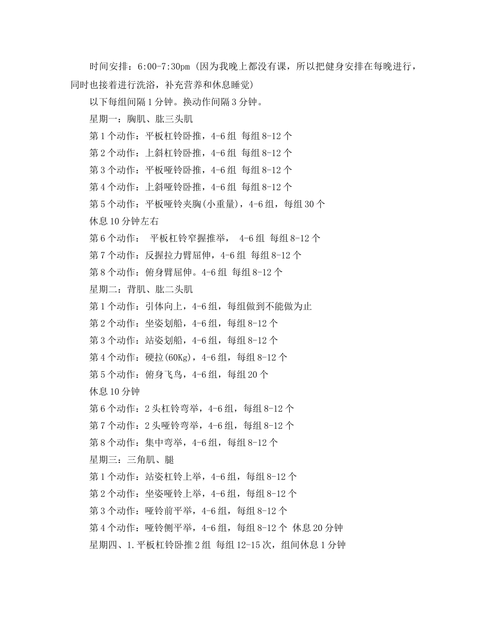 大学生个人体育锻炼计划范文 _第3页