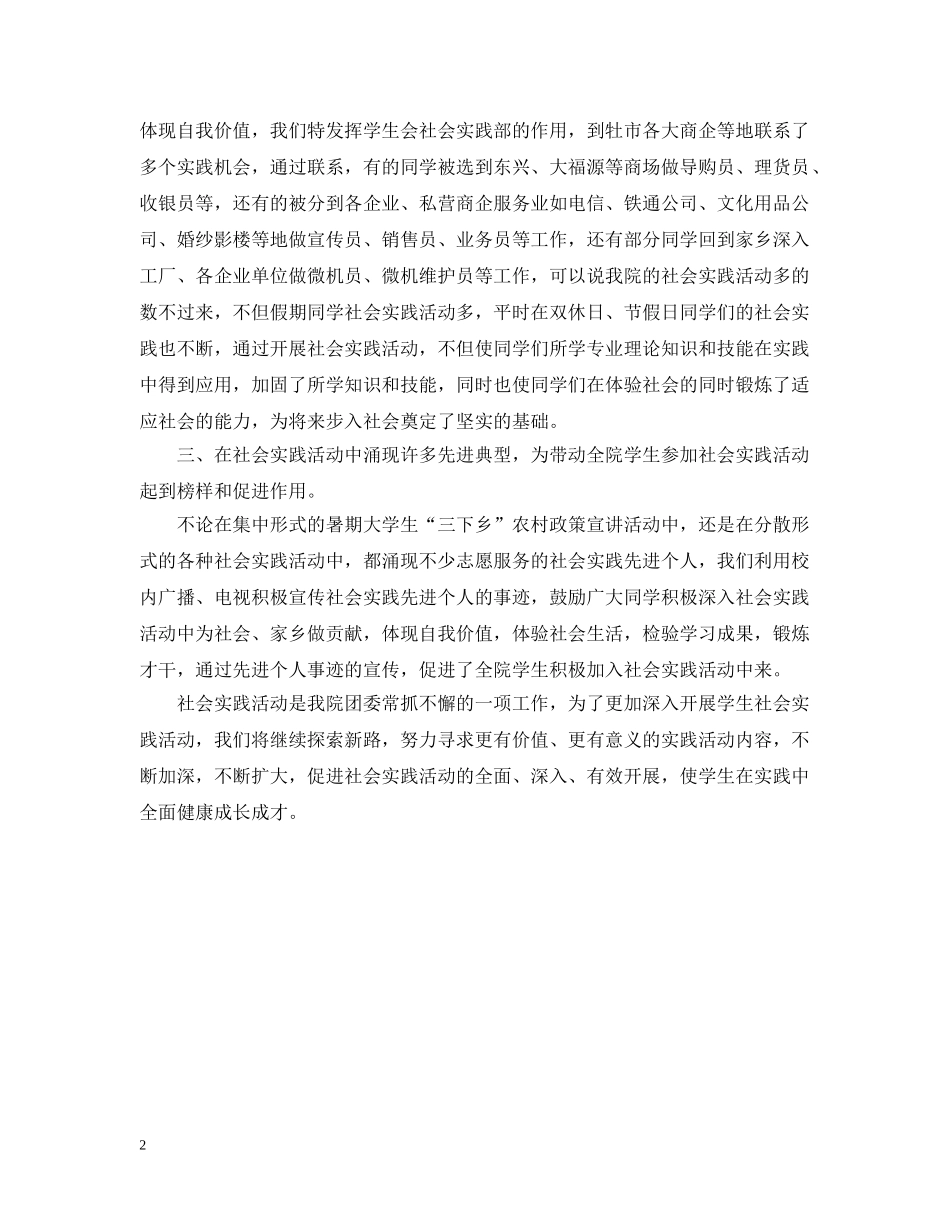 大学生三下乡社会实践的活动总结 _第2页