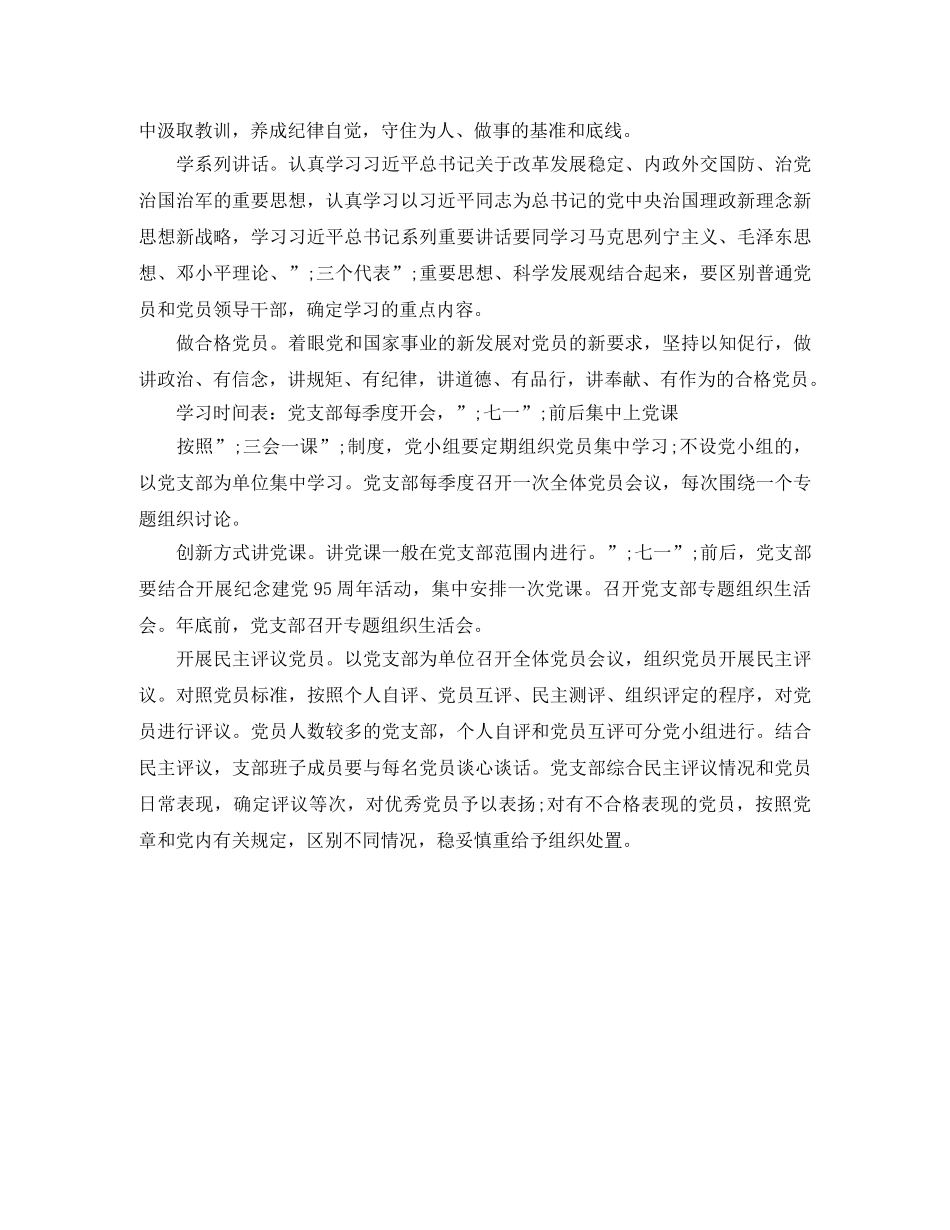 大学生两学一做学习计划个人 _第2页