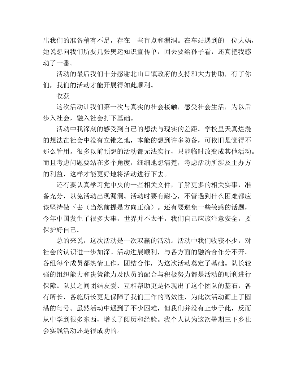 大学生三下乡暑期社会实践报告总结 _第2页