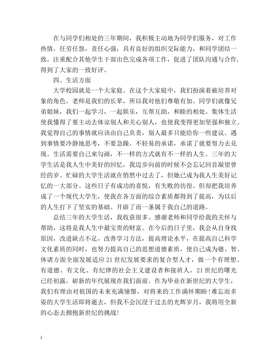 大学生三年自我总结 _第2页