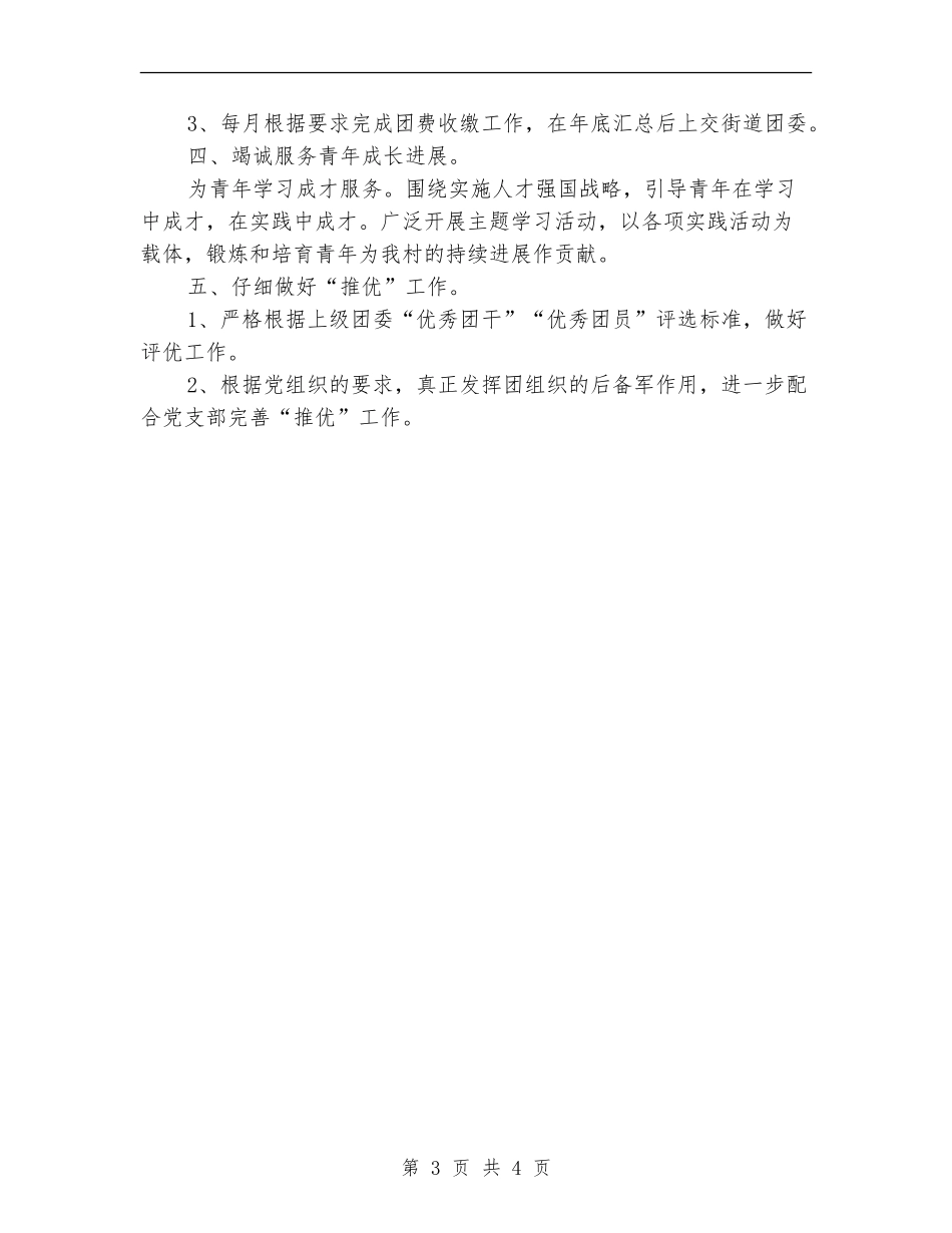 村团委组织部工作计划最新_第3页