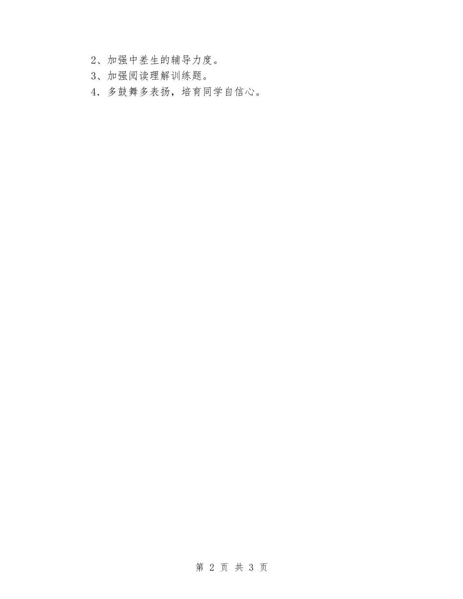 2024-2024学年度第一学期三年级英语期末试卷分析_第2页