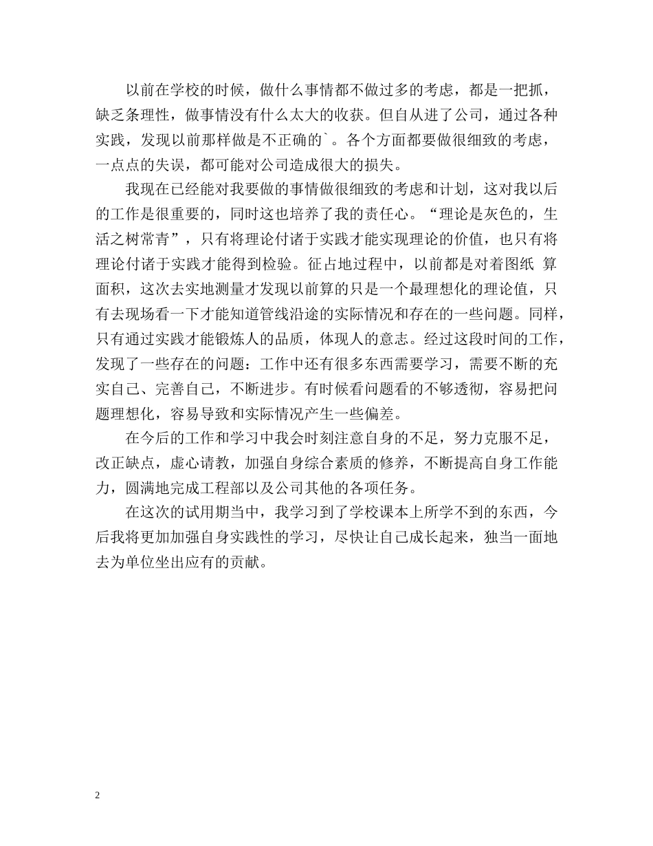 大学生三个月试用期学习的自我评价 _第2页