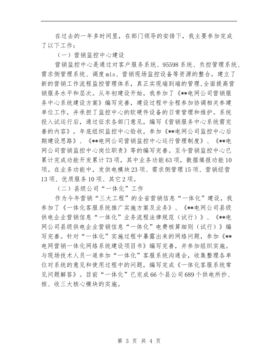 2024年11月电力营销个人工作总结_第3页