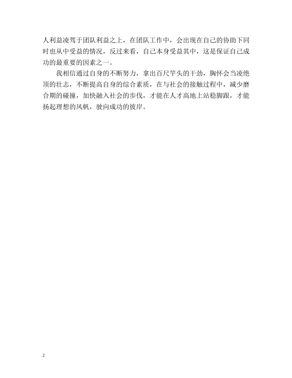 大学生三个月实习的自我评价 _第2页