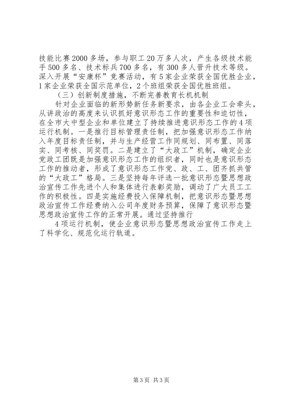 关于加强和改进全市工会工作的专题调研报告_第3页