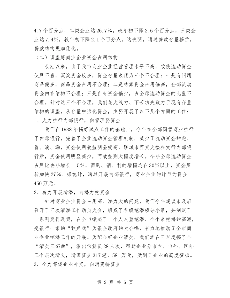 2024银行年终工作总结1与2024银行年终工作总结2汇编.doc_第2页