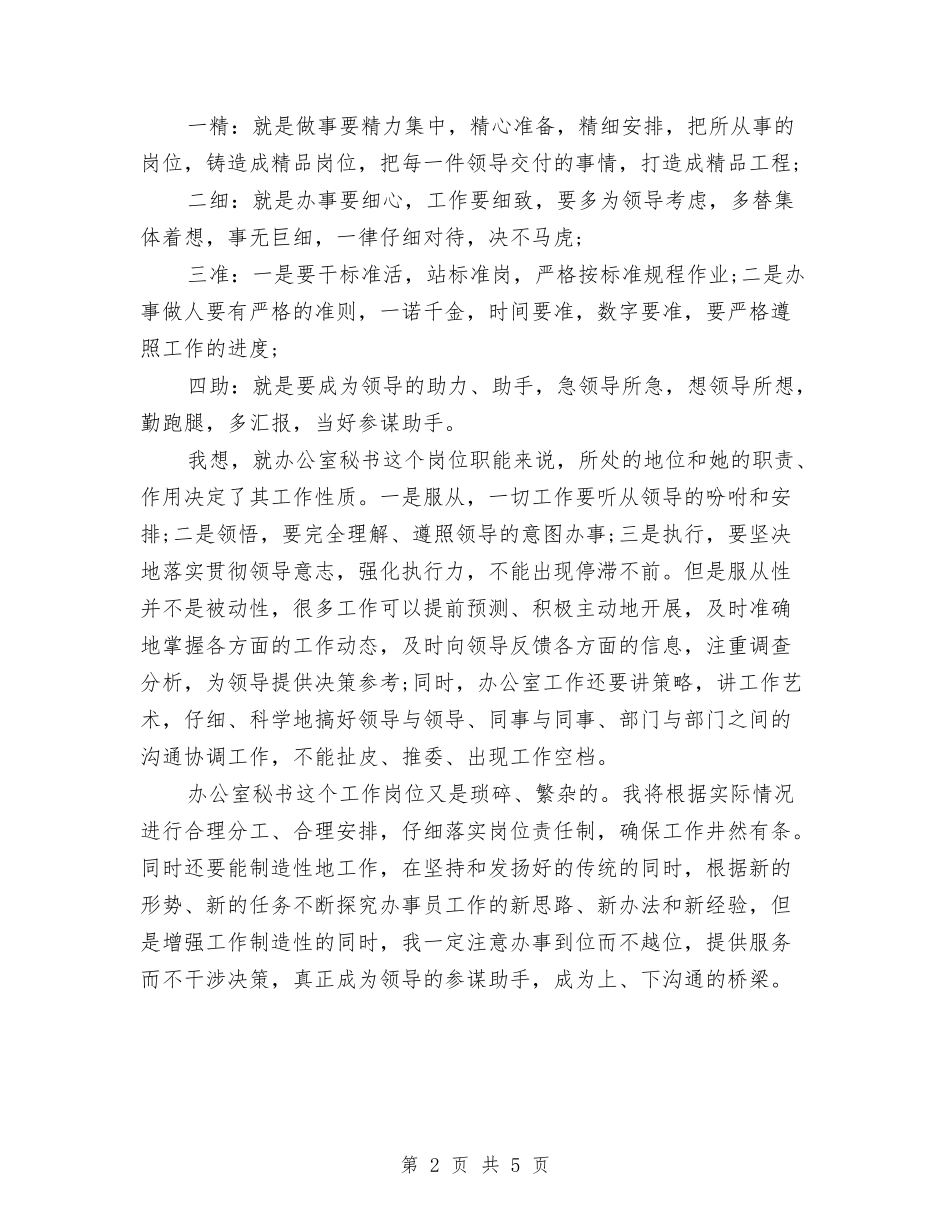 2024办公室秘书工作计划与2024办学目标任务书汇编.doc_第2页