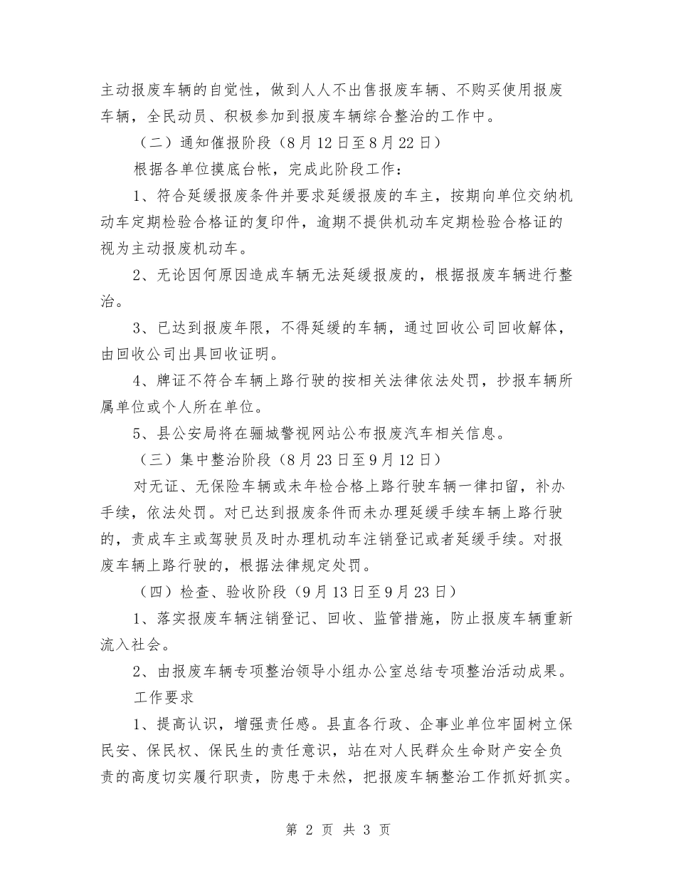 损坏车辆专项整顿工作方案_第2页