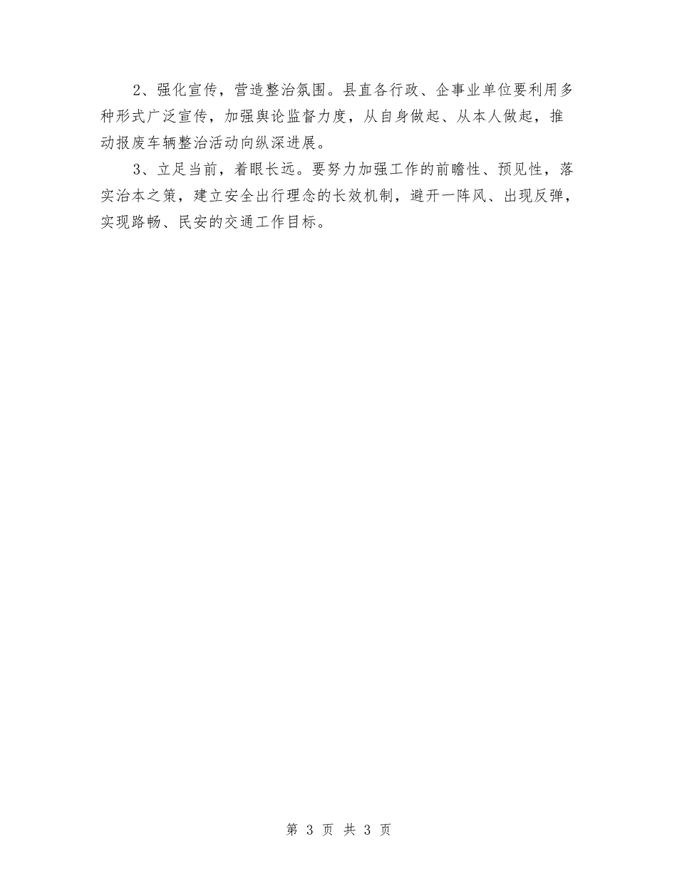 损坏车辆专项整顿工作方案_第3页