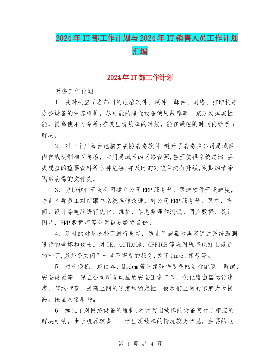 2024年IT部工作计划与2024年IT销售人员工作计划汇编_第1页