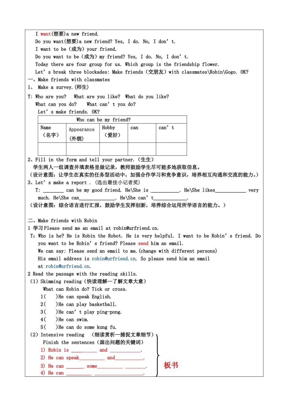 五年级上册unit4教案_第2页