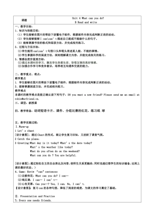 五年级上册unit4教案