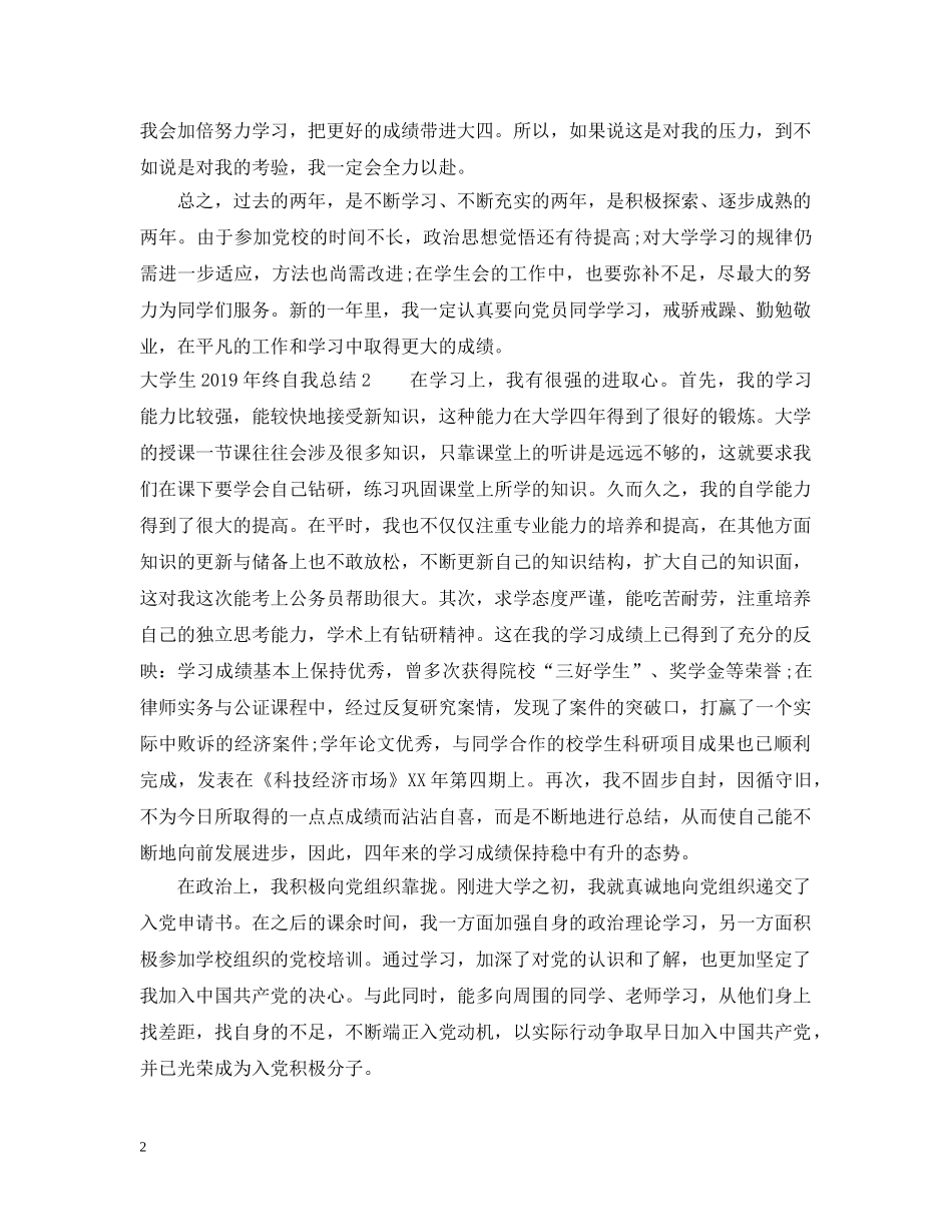 大学生20XX年终自我总结 _第2页