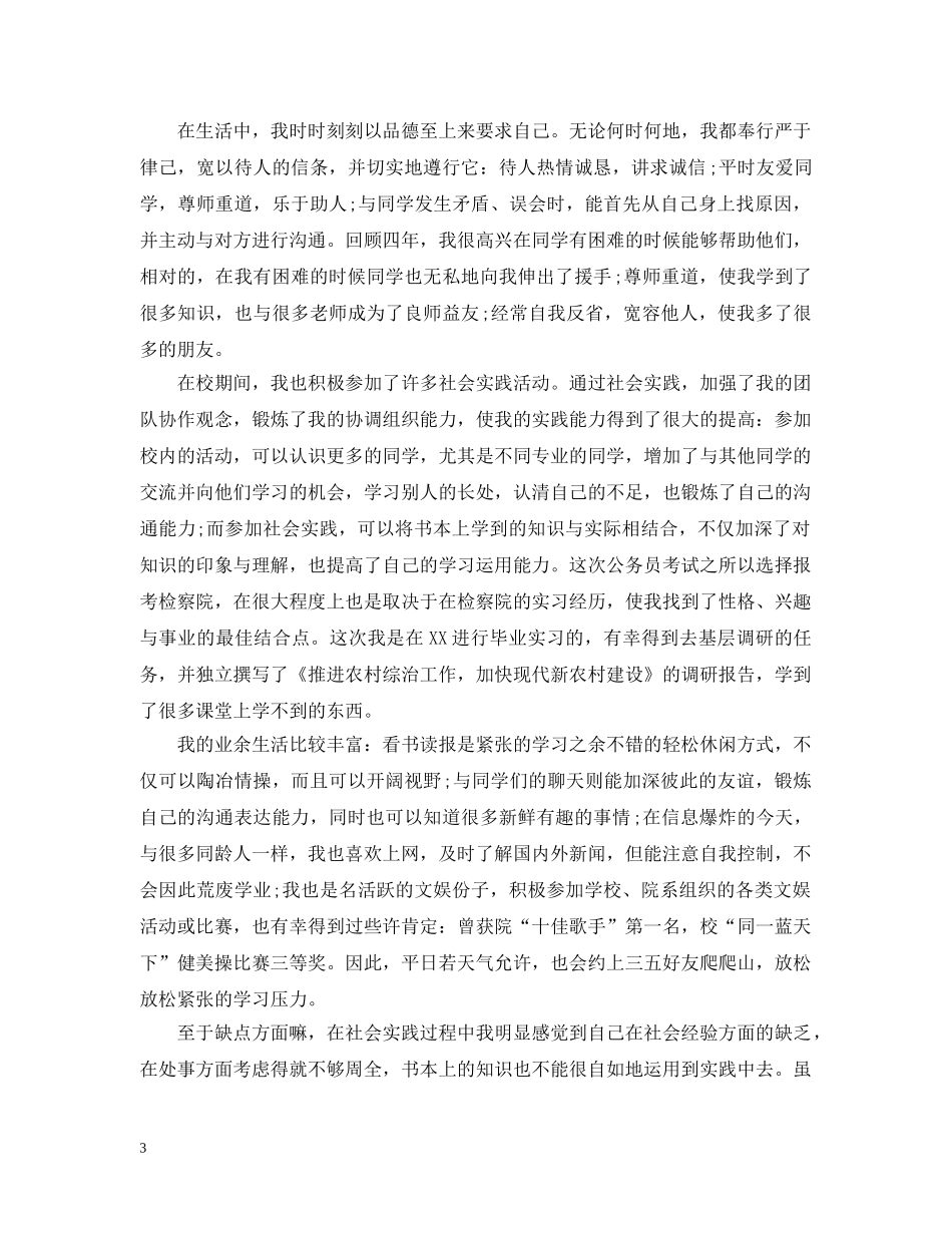 大学生20XX年终自我总结 _第3页