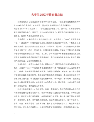 大学生20XX年终自我总结 