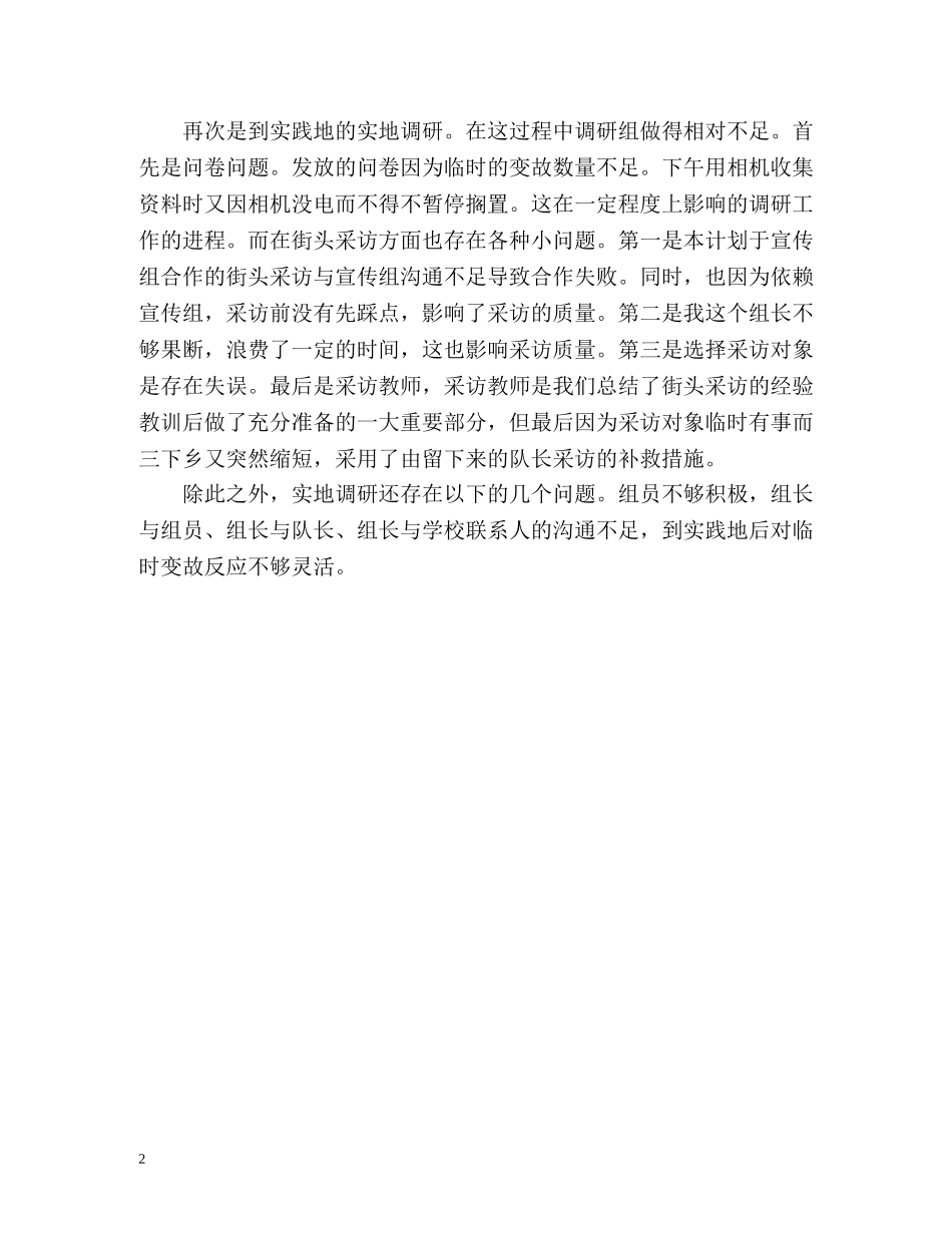 大学生三下乡个人自我总结 _第2页