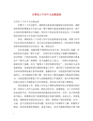 大学生三下乡个人自我总结 