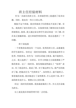 班主任经验材料