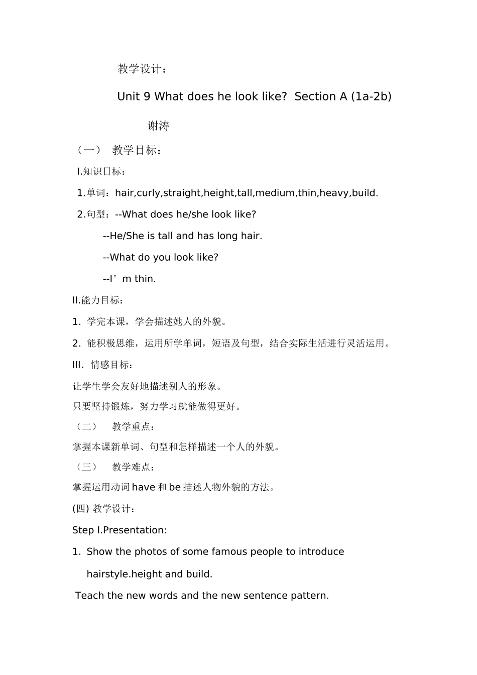 岳化三中谢涛教学设计_第1页