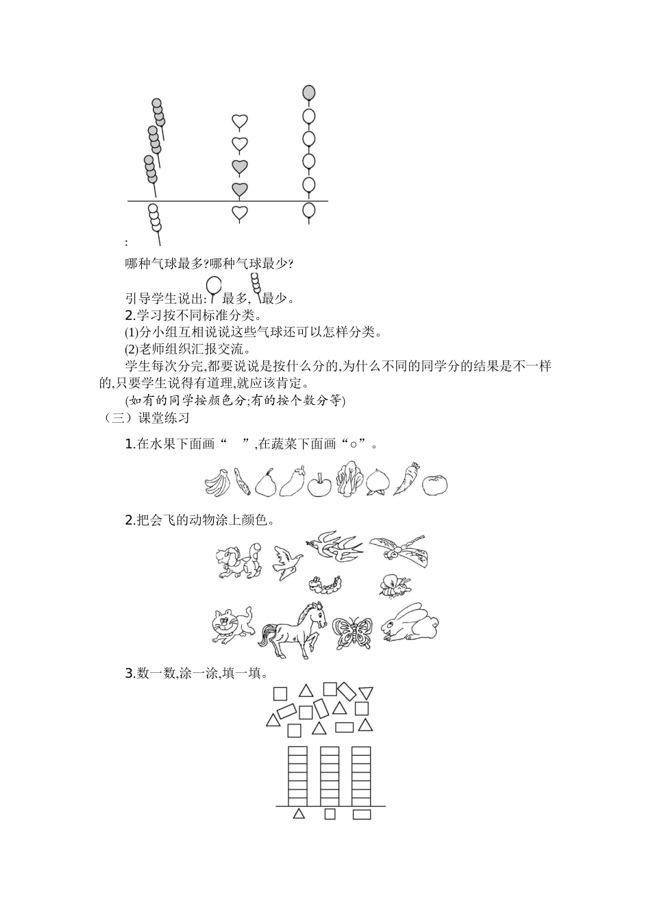 一年分类与整理教学设计与反思_第2页