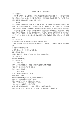 一年分类与整理教学设计与反思