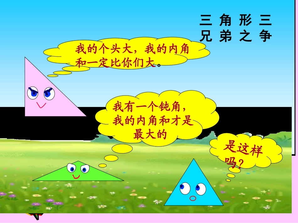 三角形内角和课件3_第3页