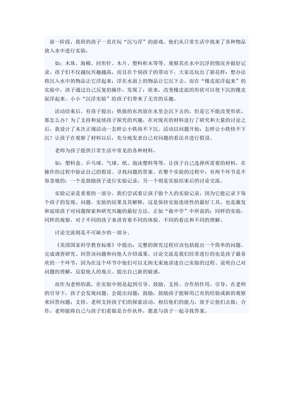 怎样使小铁块不下沉_第1页