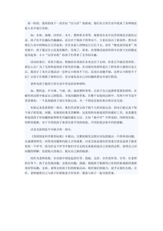 怎样使小铁块不下沉