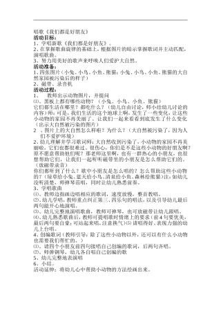 唱歌《我们都是好朋友》