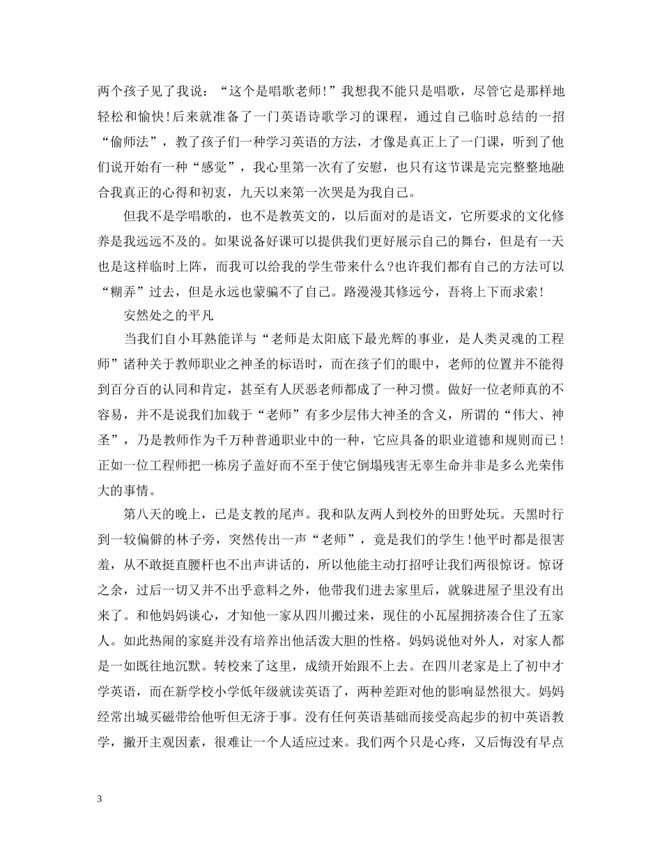 大学生20XX年暑期三下乡实践活动总结 _第3页