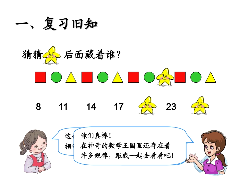找规律（3） (2)_第2页