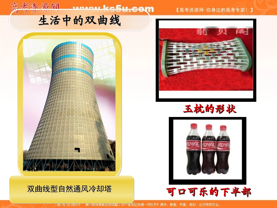 双曲线及其标准方程_第1页