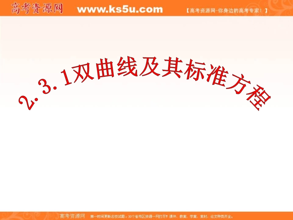 双曲线及其标准方程_第2页