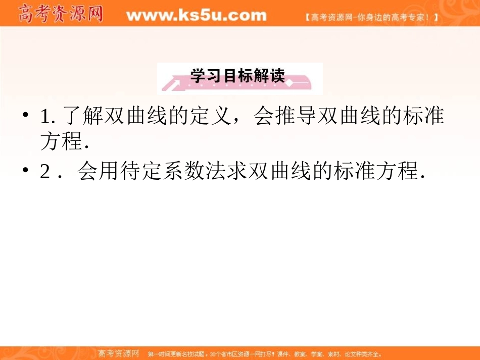 双曲线及其标准方程_第3页