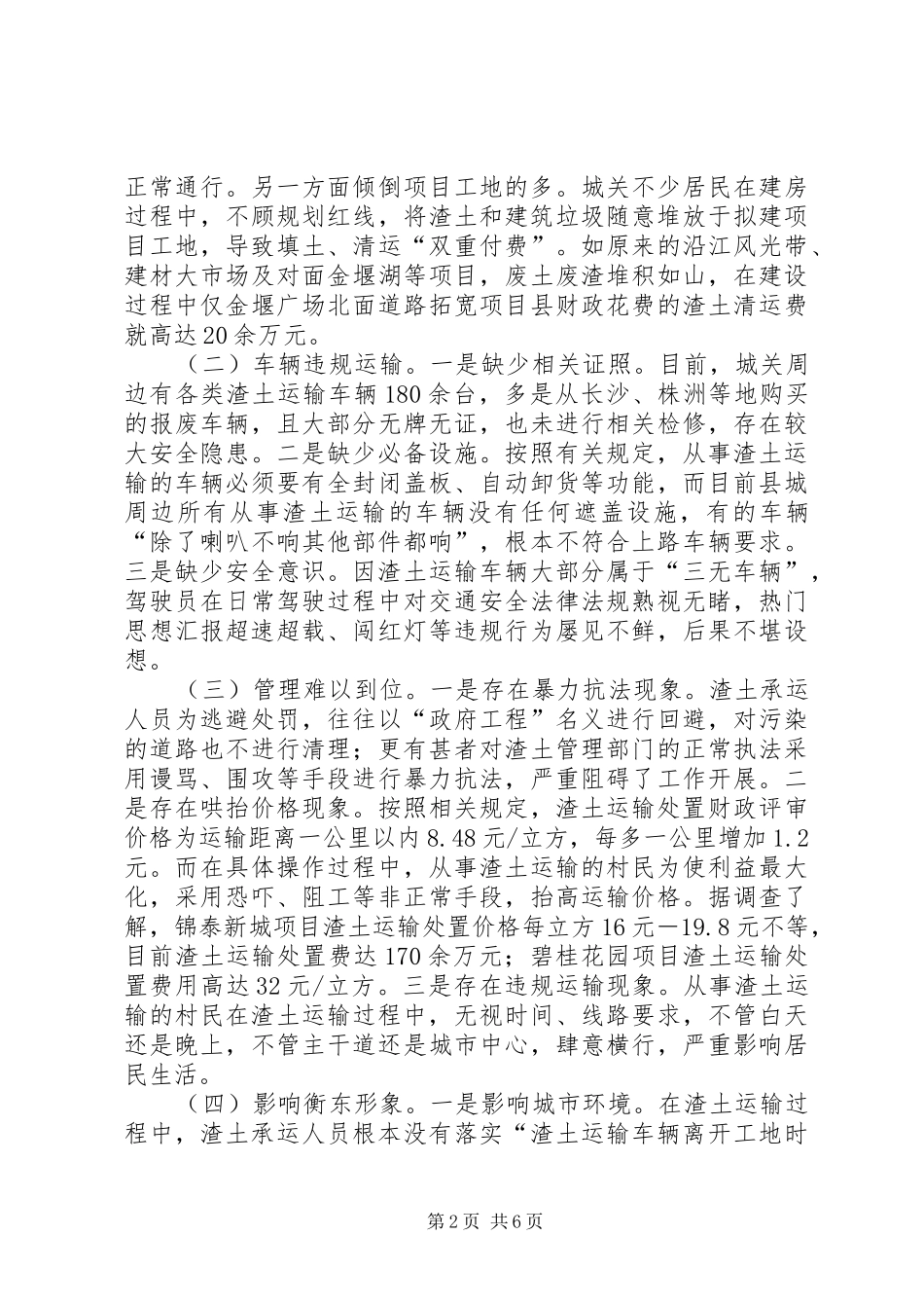 关于加强县城渣土管理调研报告_第2页