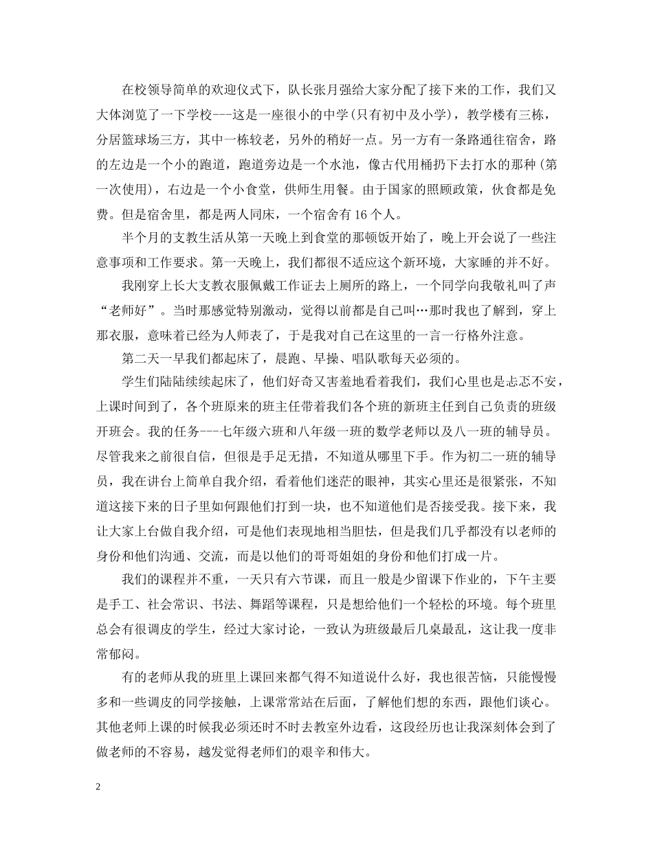 大学生20XX年度支教个人工作总结 _第2页