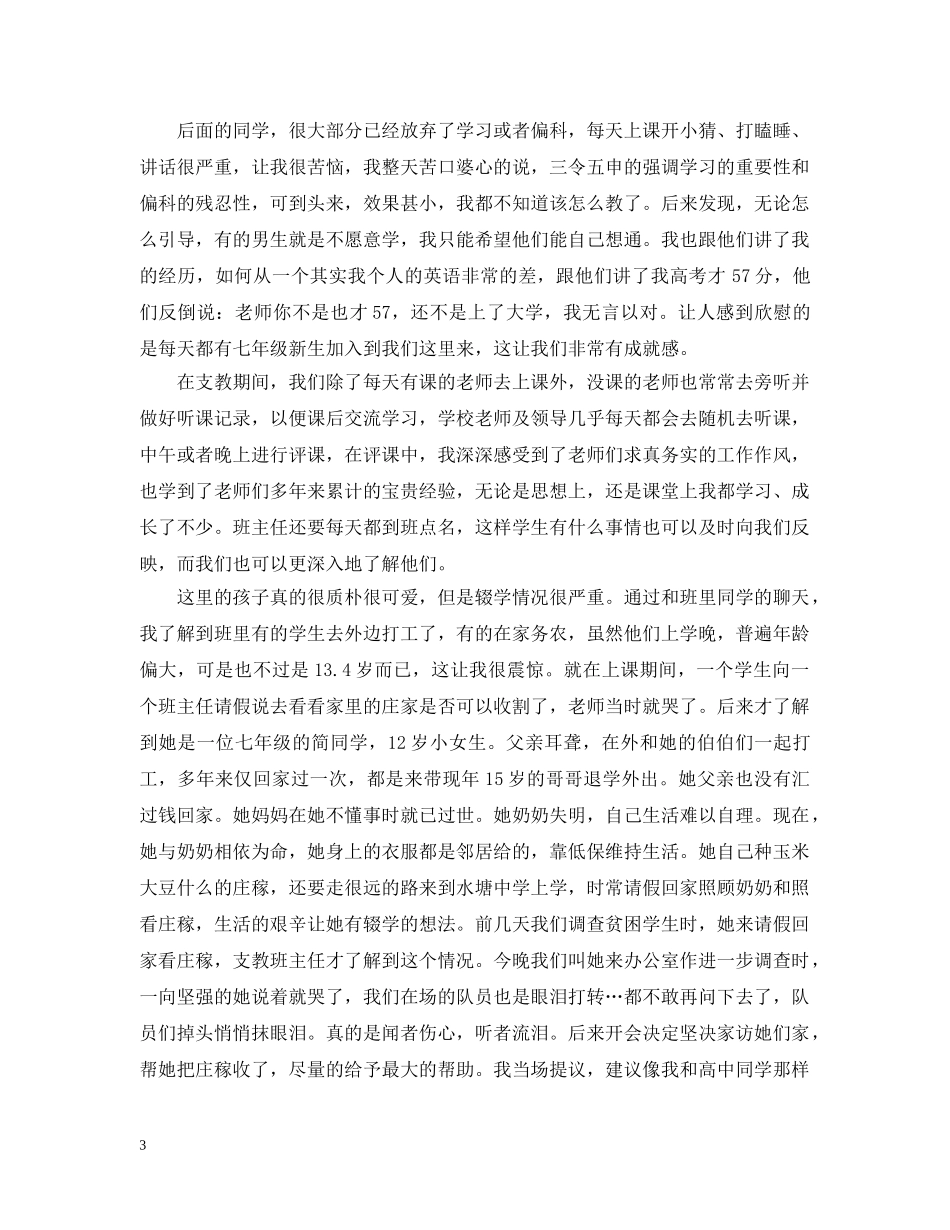 大学生20XX年度支教个人工作总结 _第3页