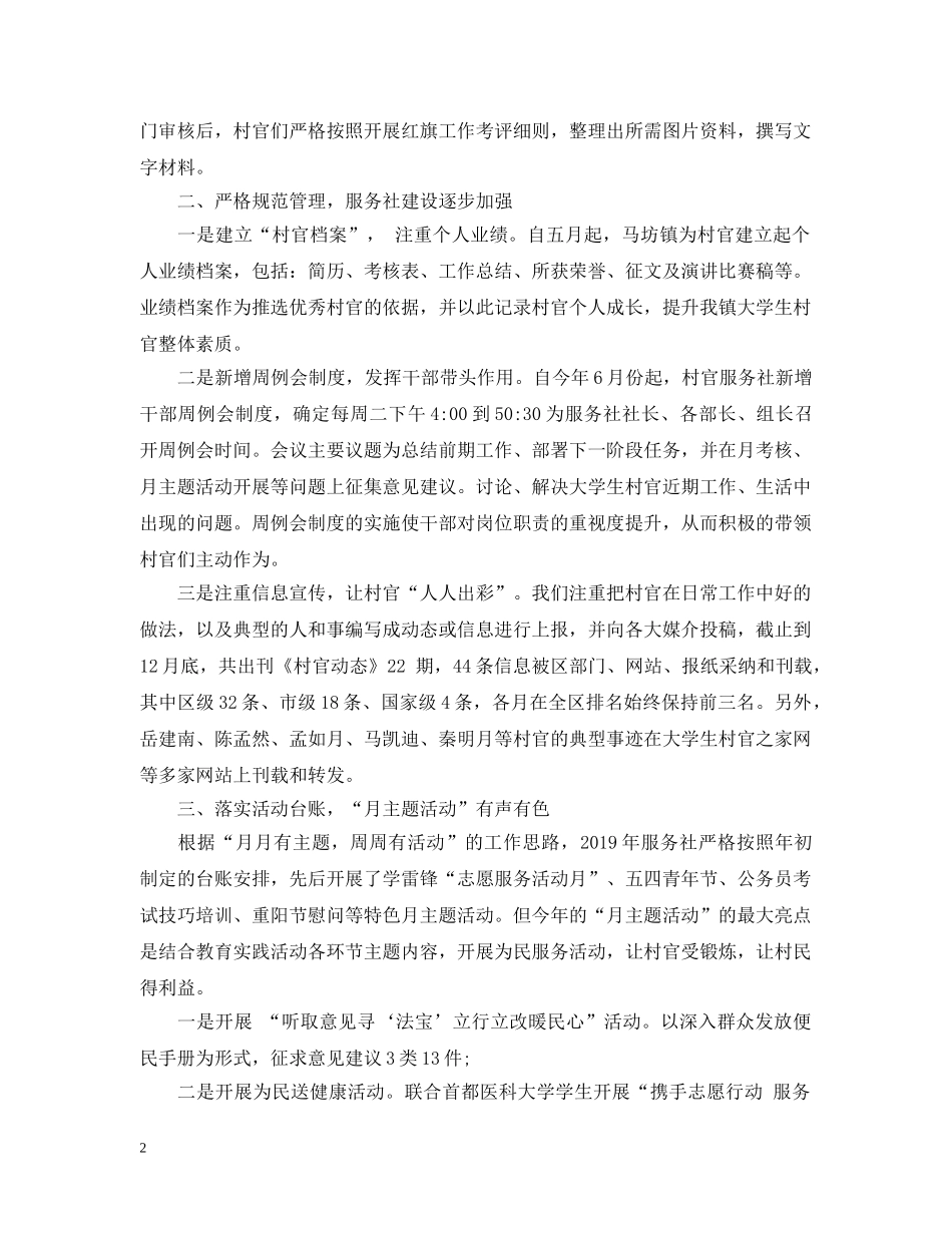 大学生20XX年度村官工作总结 _第2页