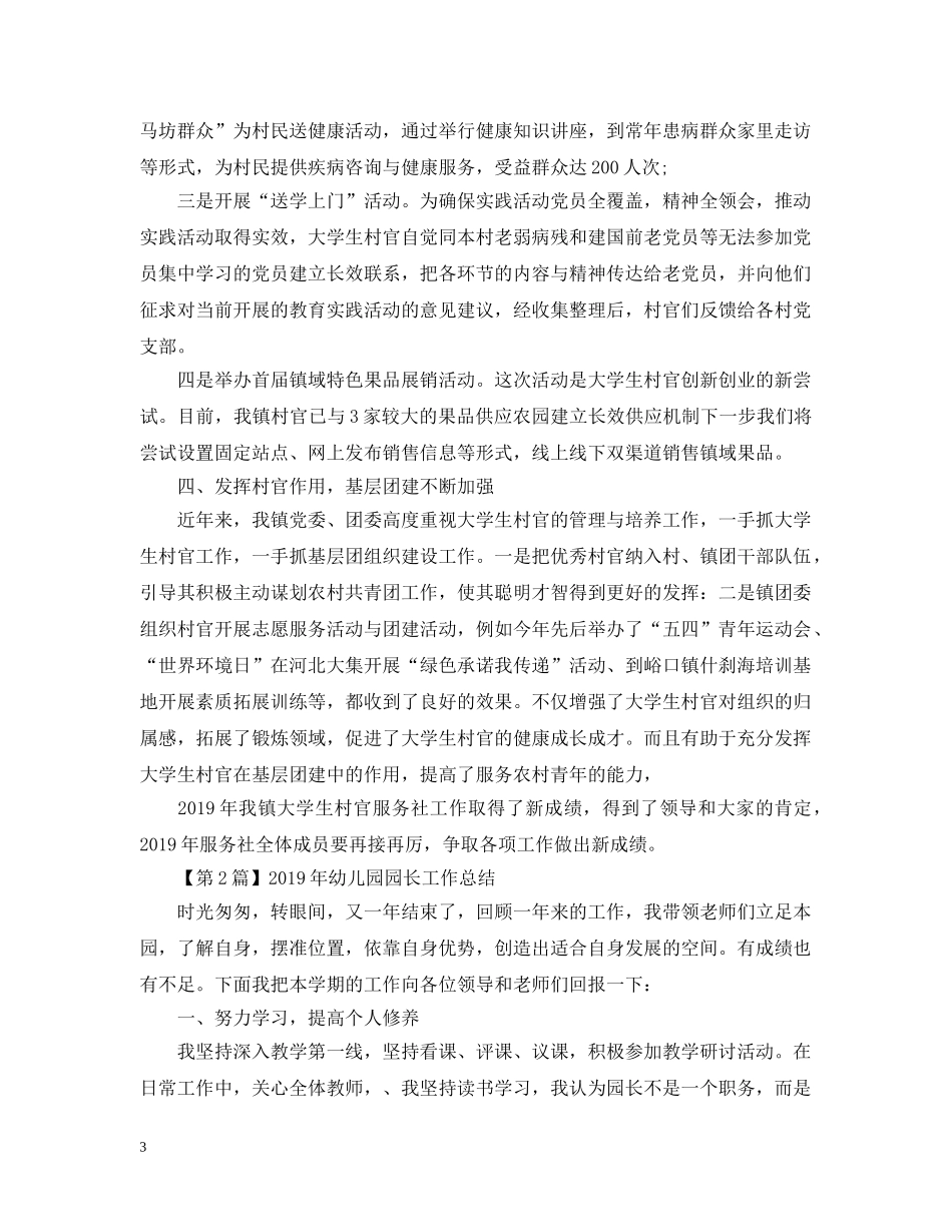 大学生20XX年度村官工作总结 _第3页