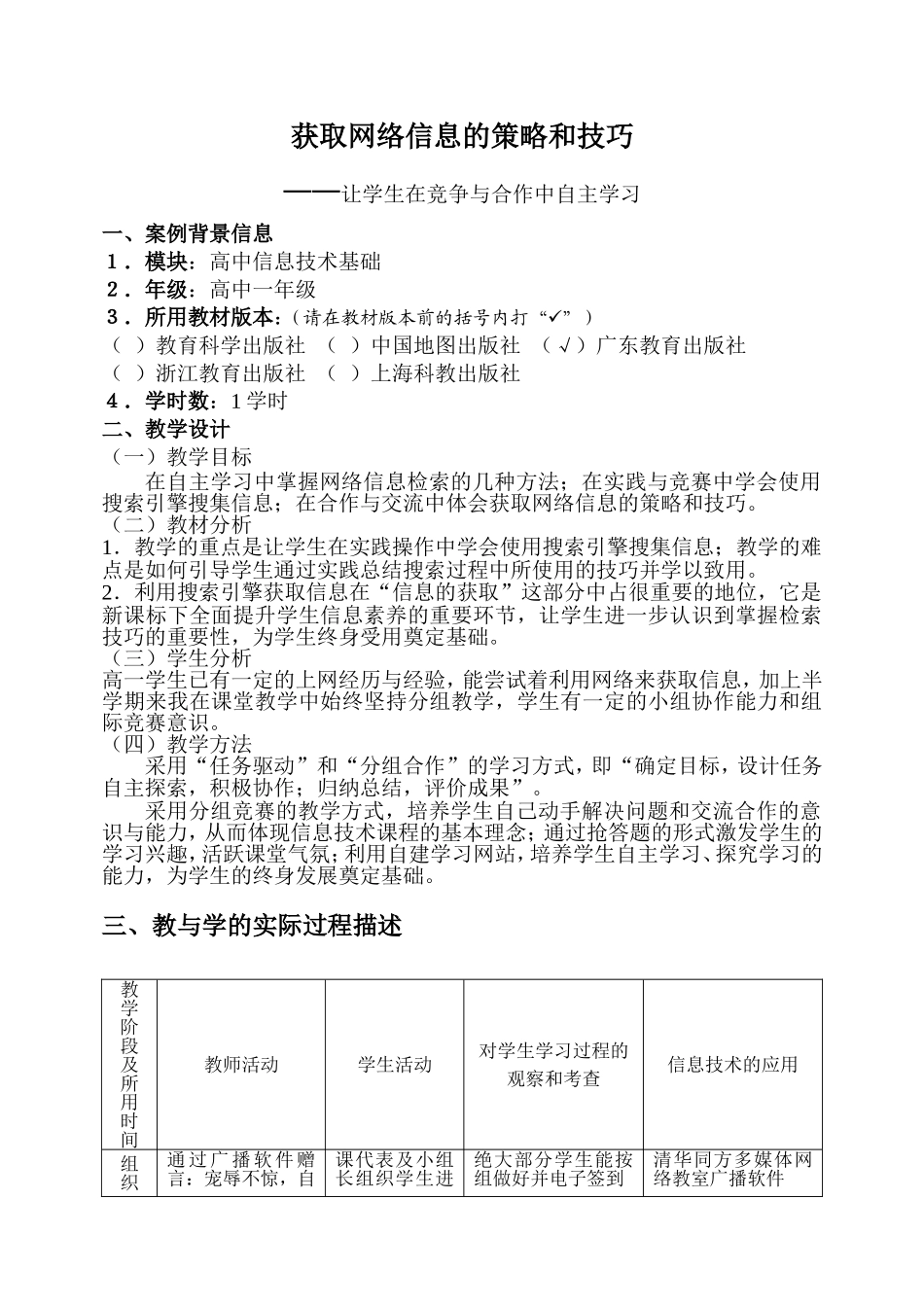 获取网络网络的策略与技巧教学设计_第1页