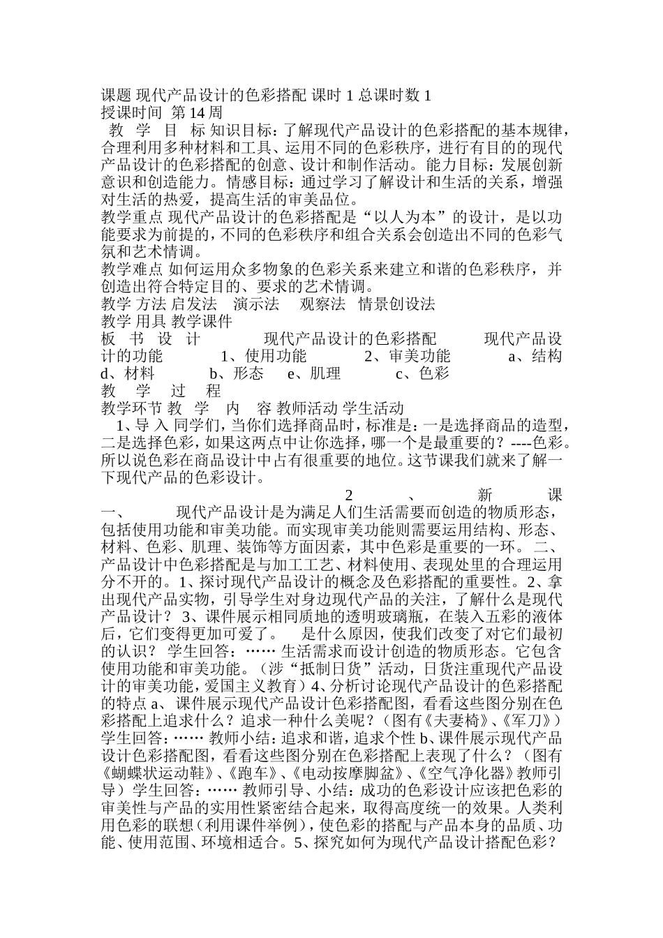 现代产品设计的色彩搭配_第1页
