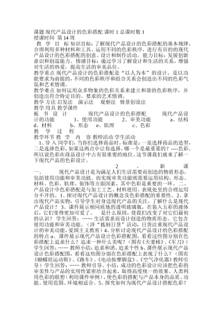 现代产品设计的色彩搭配