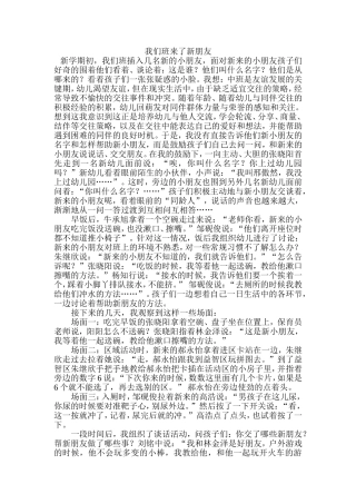 案例：我们班来了新朋友