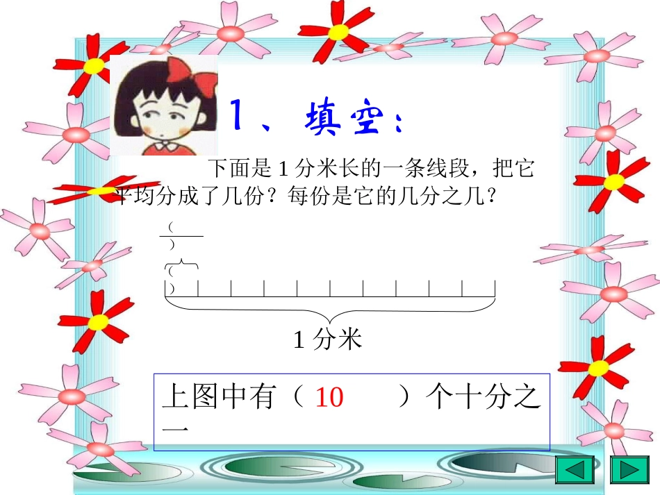 分数的初步认识-成形_第3页